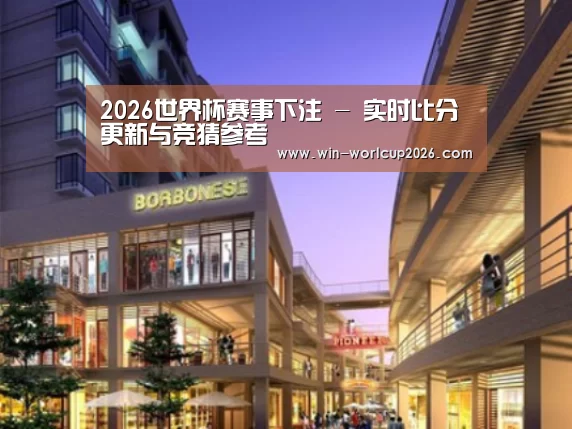 世界杯下注网站案例展示一